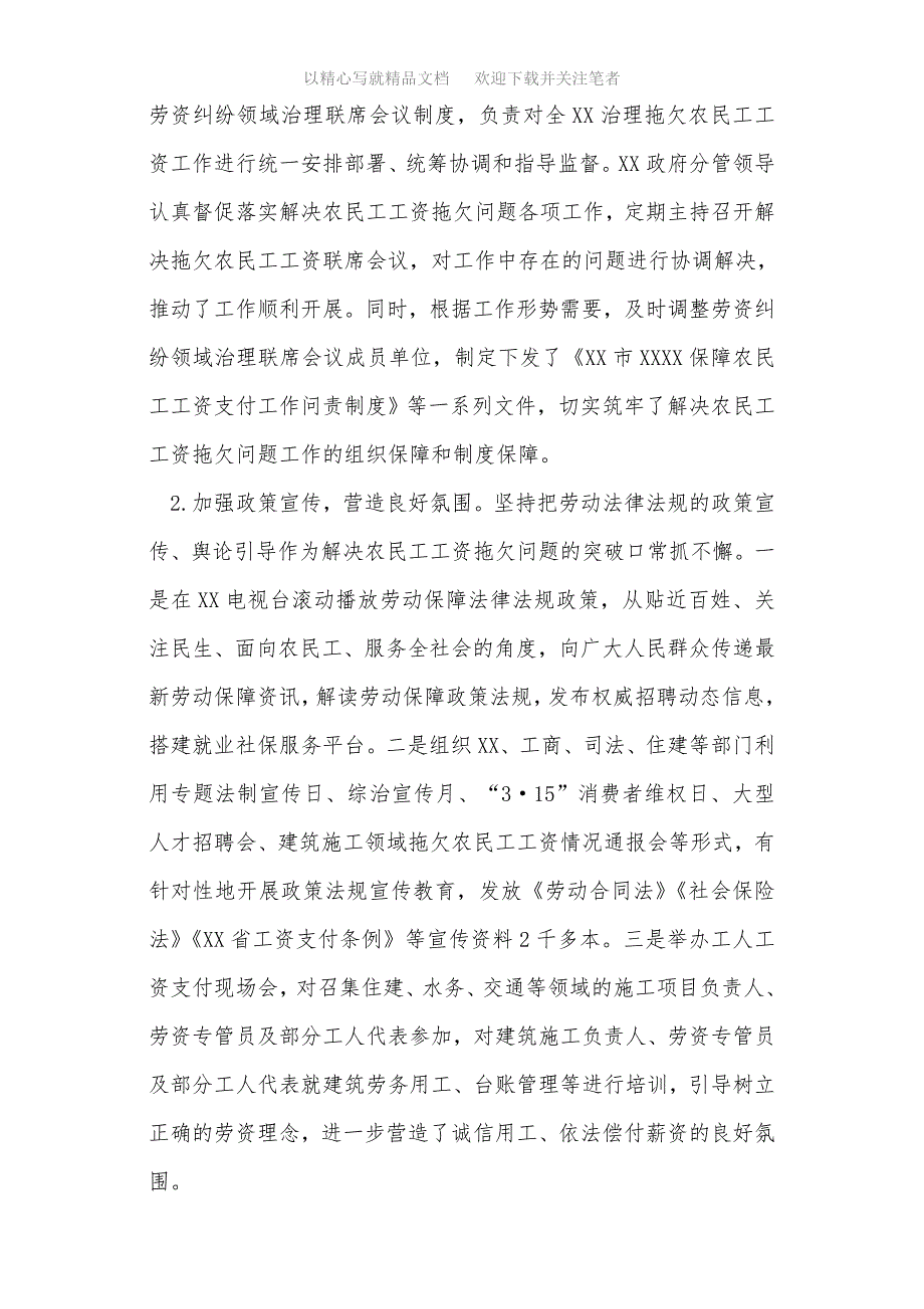 最新保障农民工工资支付工作自查情况的报告范文_第2页