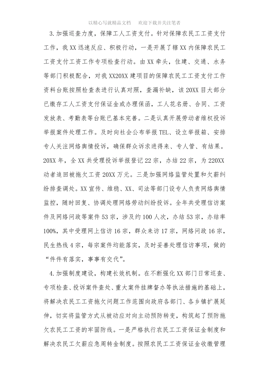 最新保障农民工工资支付工作自查情况的报告范文_第3页