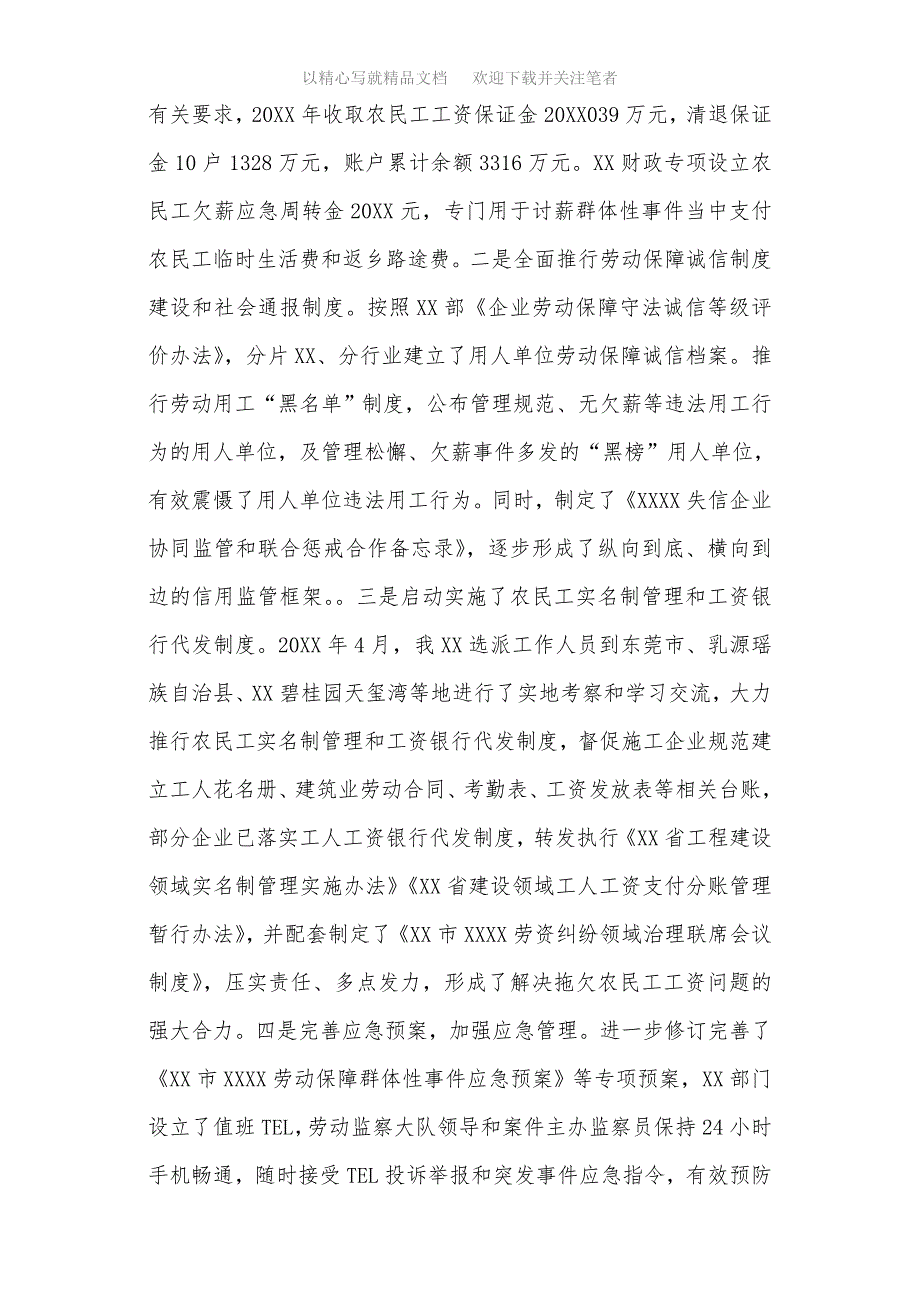 最新保障农民工工资支付工作自查情况的报告范文_第4页