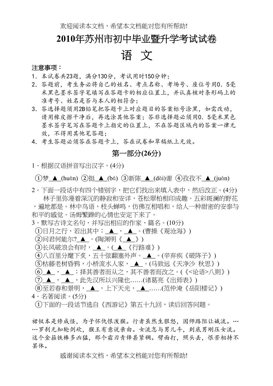 2022年苏州市初中毕业暨升学考试试卷及答案（7科7套）语文doc初中数学_第1页