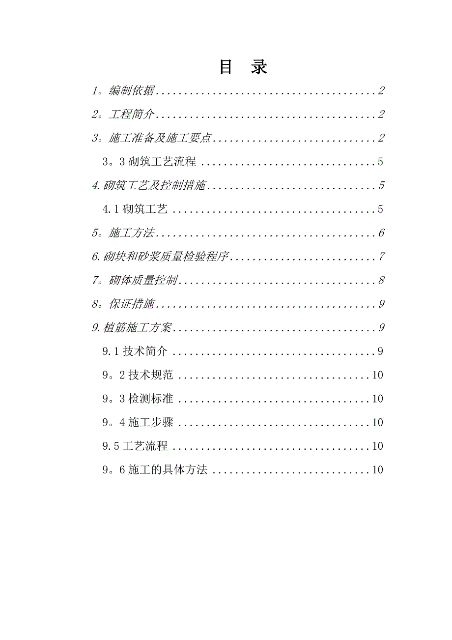 万丰盛大楼砌体施工方案_第1页