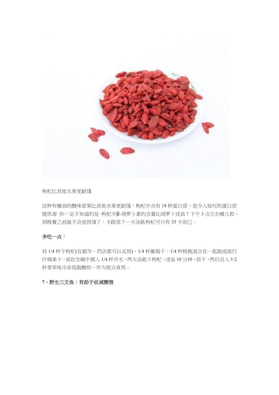 立秋必吃的20种助减肥食品 一周速瘦20斤.doc_第5页