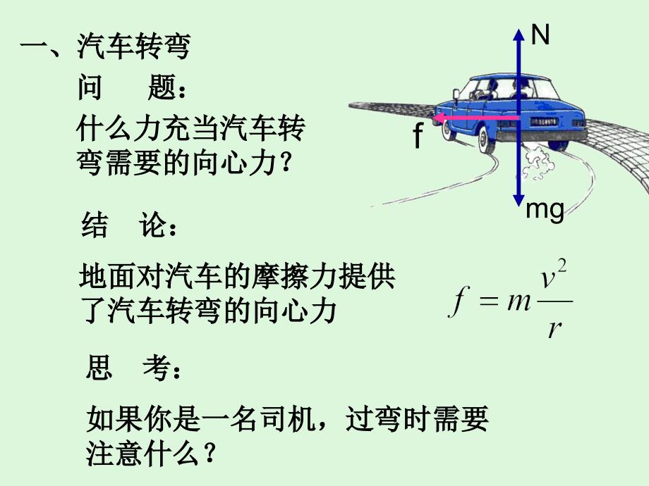 《汽车火车转弯分析》PPT课件.ppt_第2页