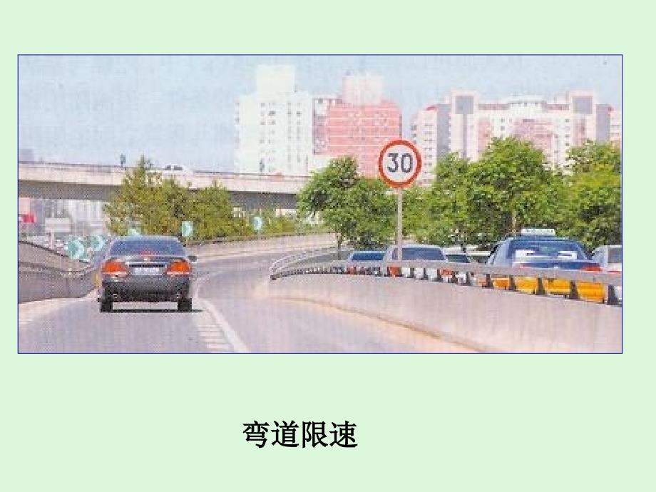 《汽车火车转弯分析》PPT课件.ppt_第3页