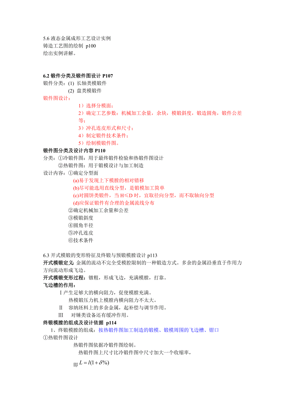 材料成型工艺总结_第4页