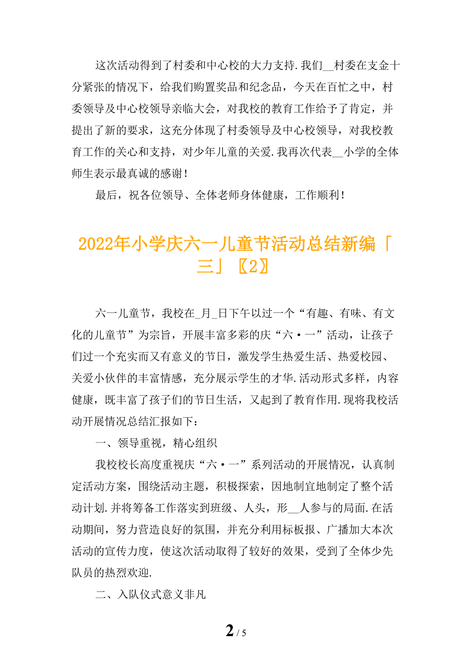 2022年小学庆六一儿童节活动总结新编「三」_第2页