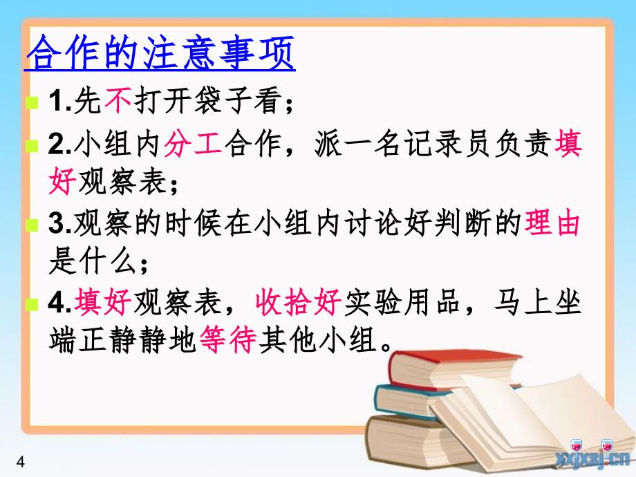 三年级科学上册水和空气1水教科版文档资料_第4页