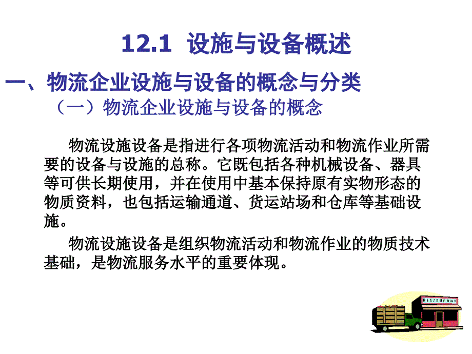 物流企业战略管理课件_第2页