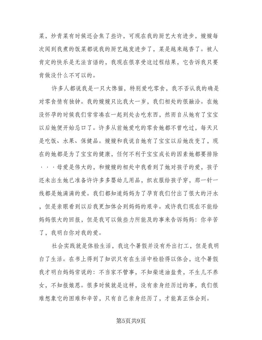 暑期社会实践活动总结（3篇）.doc_第5页