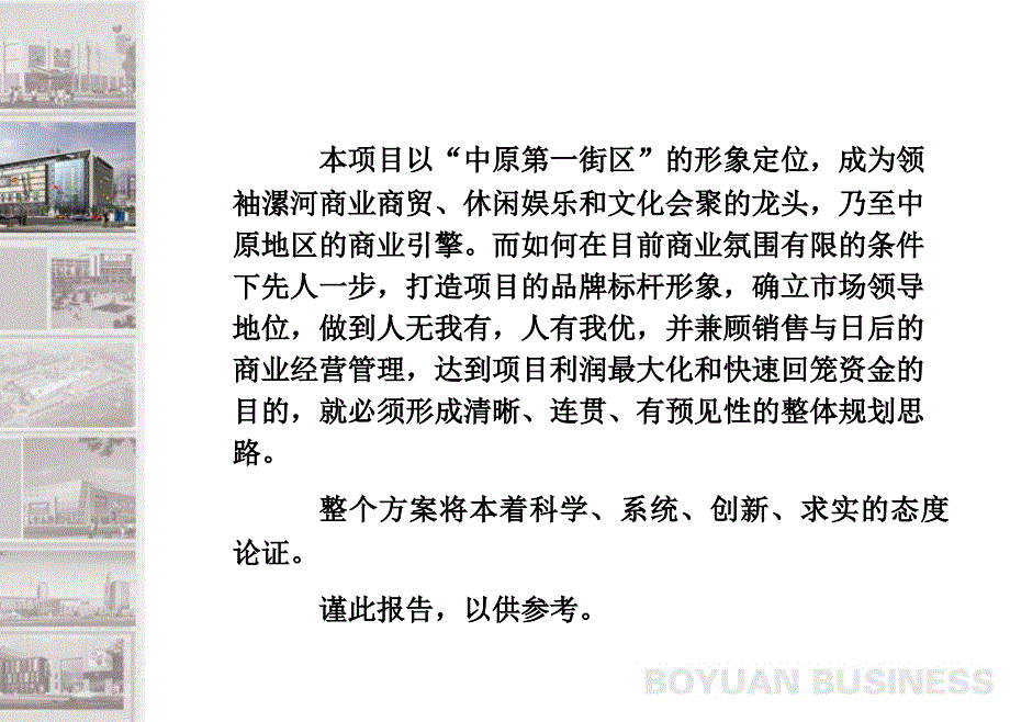 商业项目商业规划设计报告[行业知识]_第3页