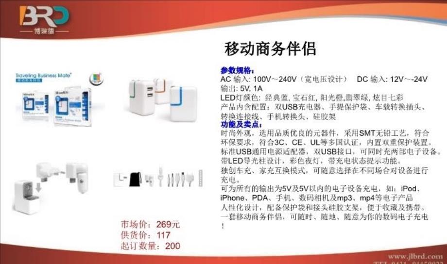 最新博瑞德礼品策划方案3ppt课件_第3页