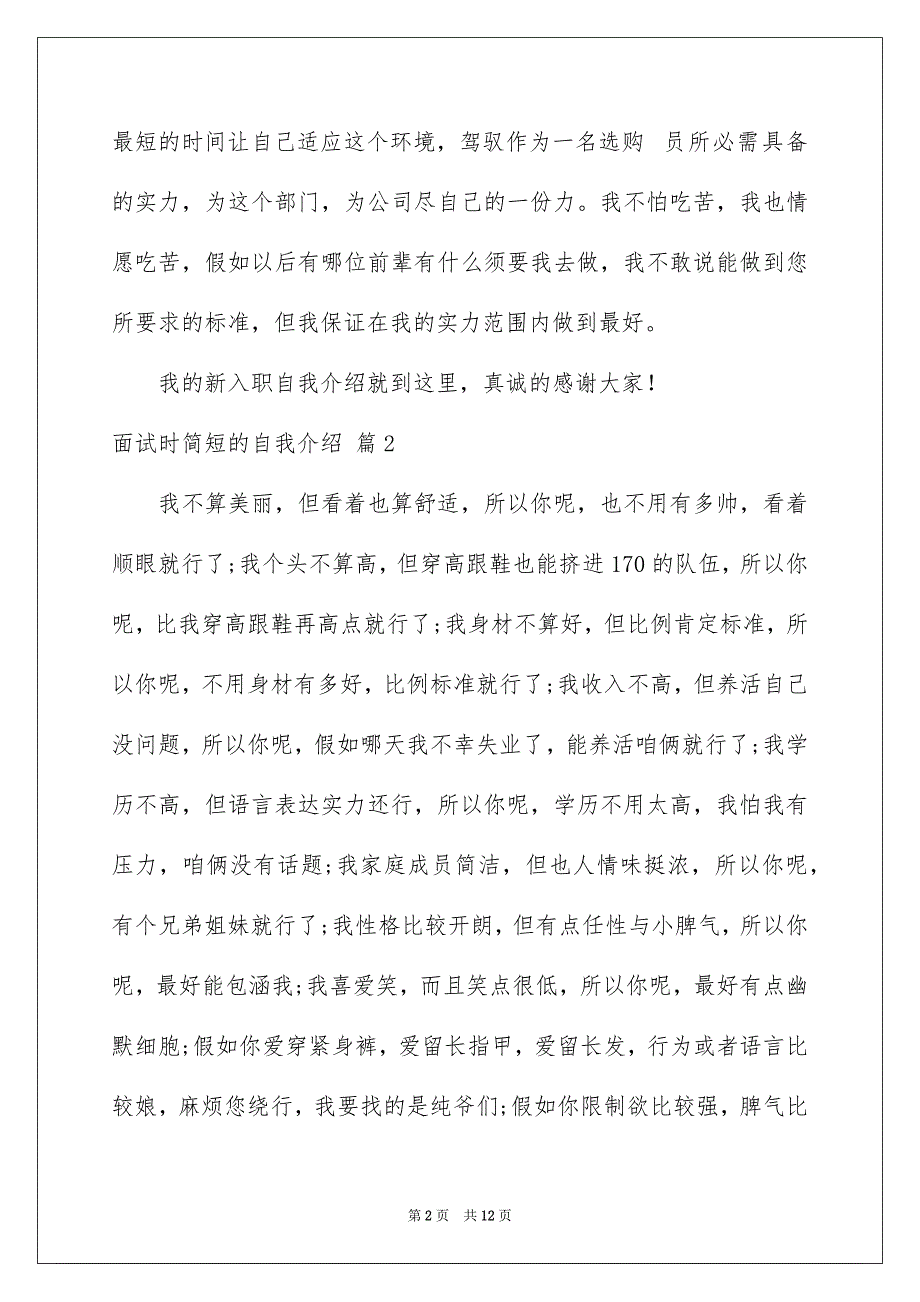 面试时简短的自我介绍模板合集9篇_第2页