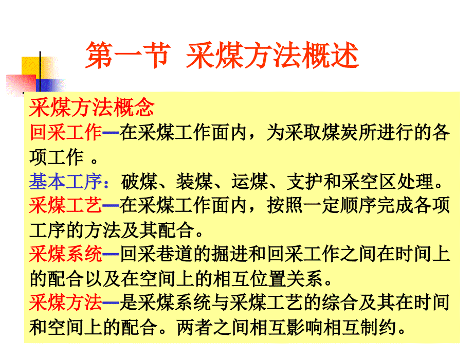 煤矿采煤方法与采煤工艺_第3页