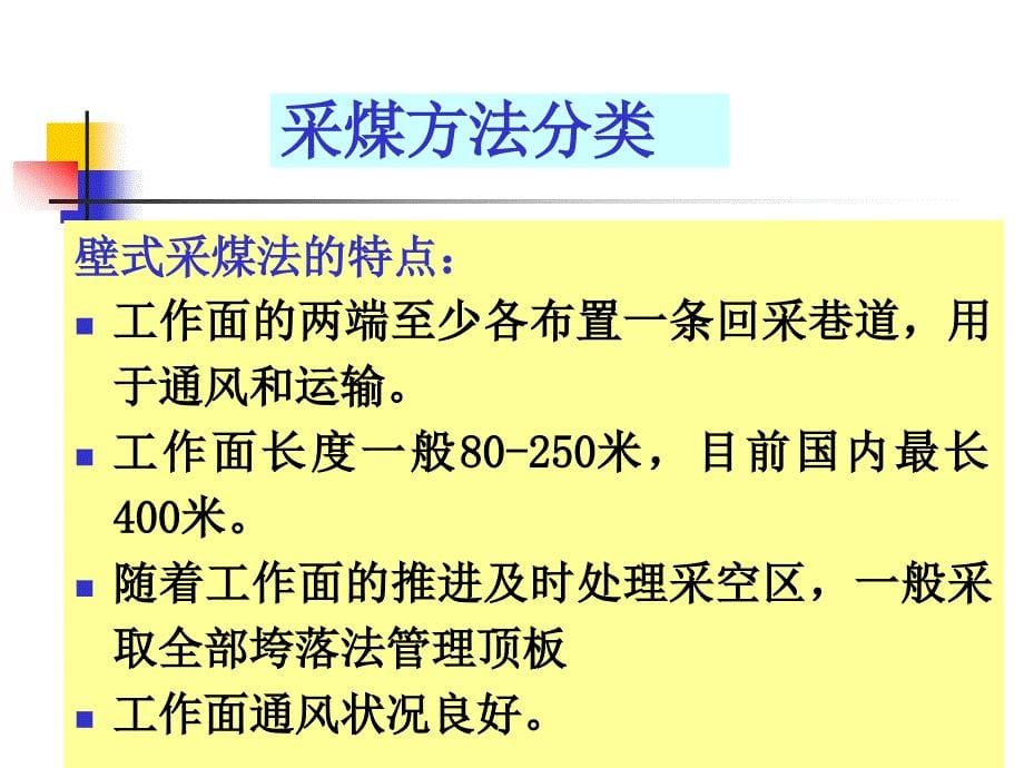 煤矿采煤方法与采煤工艺_第5页