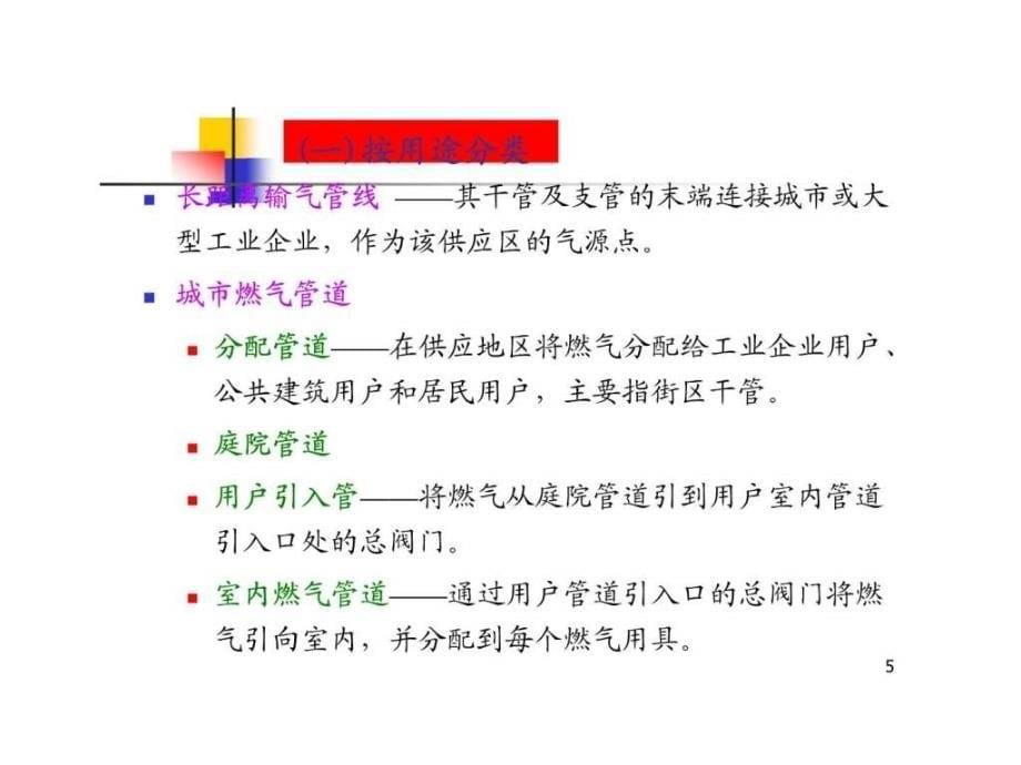 第四章 城市燃气管网系统.ppt_第5页