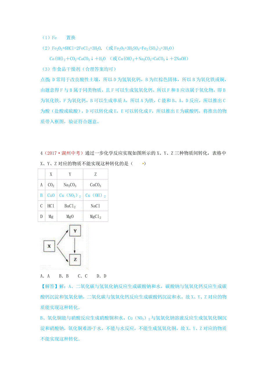 最新河北省保定市中考化学复习汇编 23 推断题_第3页