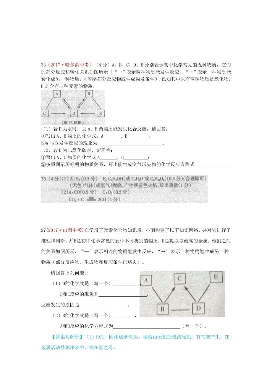 最新河北省保定市中考化学复习汇编 23 推断题_第5页