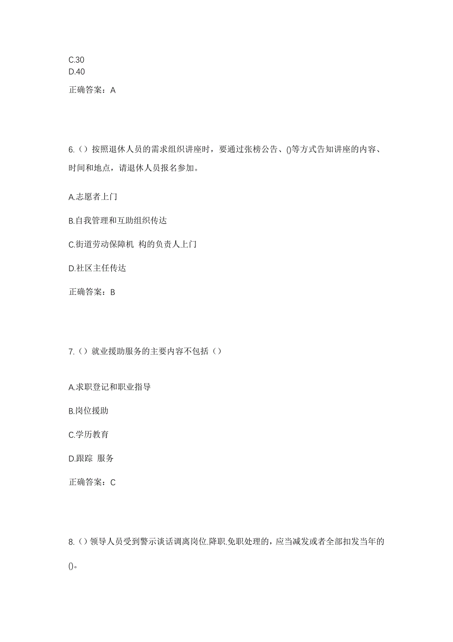 2023年山东省济宁市金乡县司马镇田庙村社区工作人员考试模拟题及答案_第3页