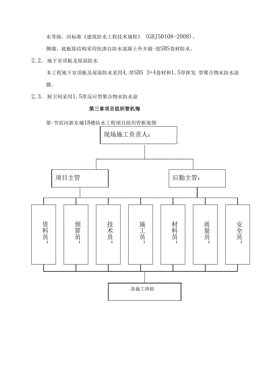 防水工程施工设计方案_第2页