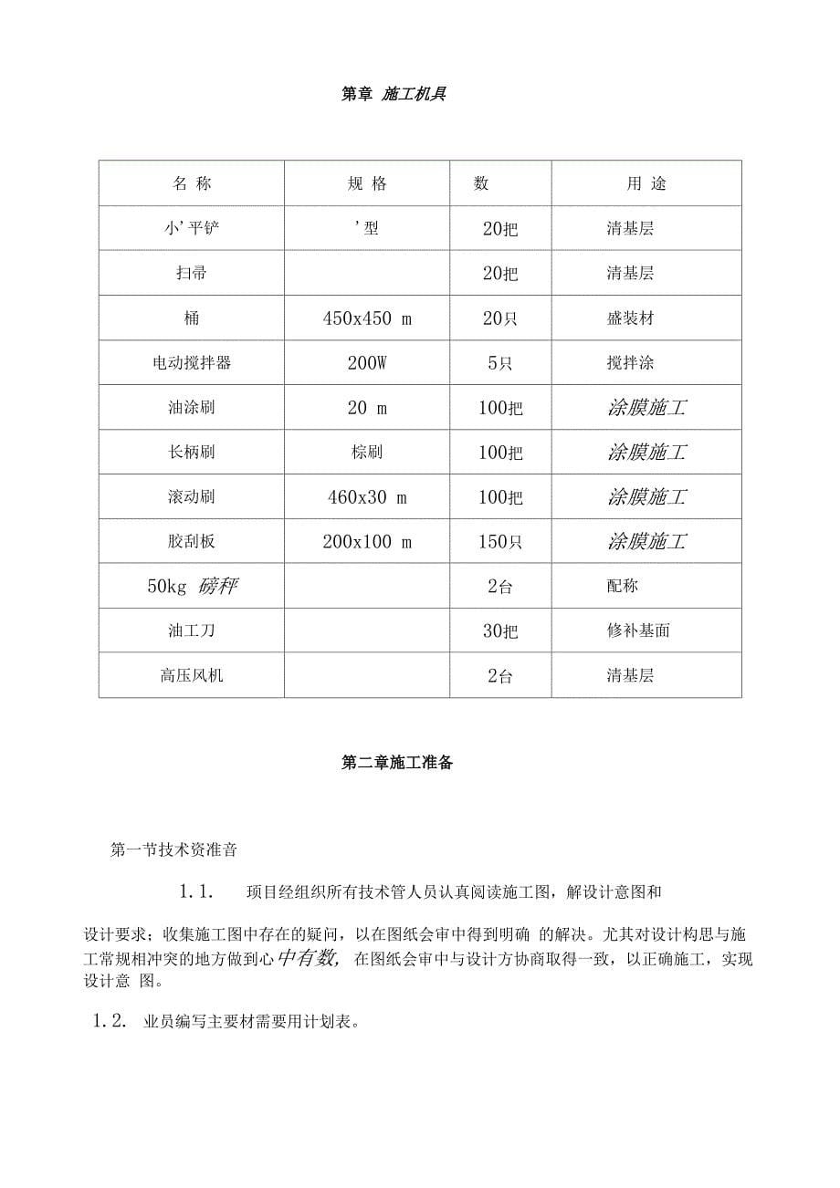 防水工程施工设计方案_第5页