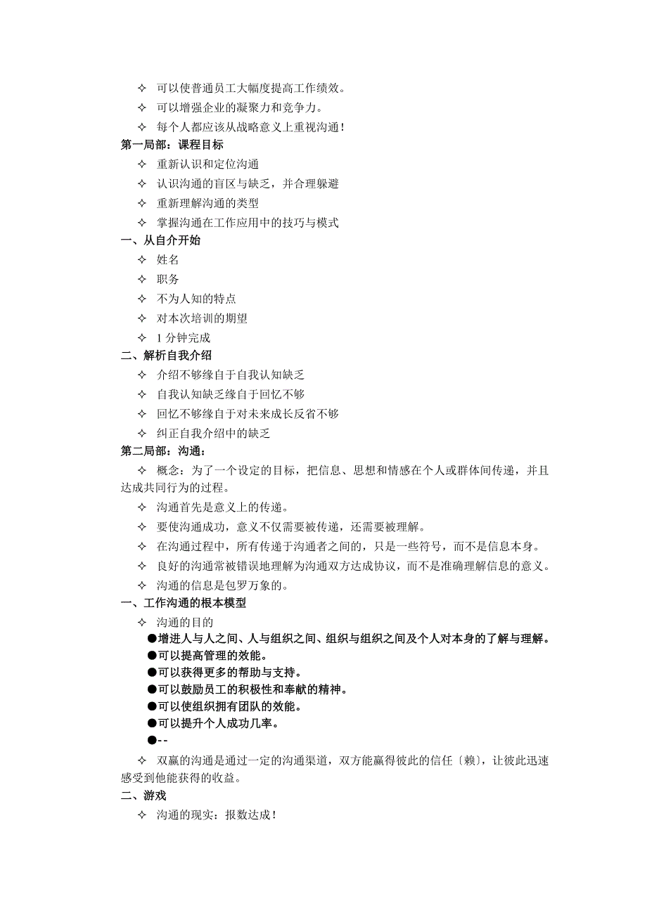 沟通技巧培训方案_第2页