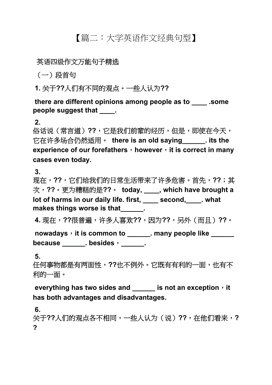 作文范文之大学英语作文我的十一假期_第2页