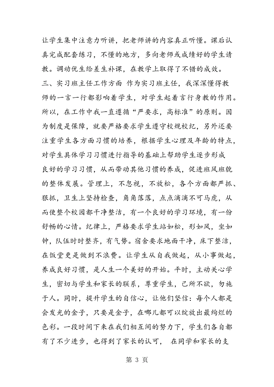 2023年大学实习生个人总结.doc_第3页