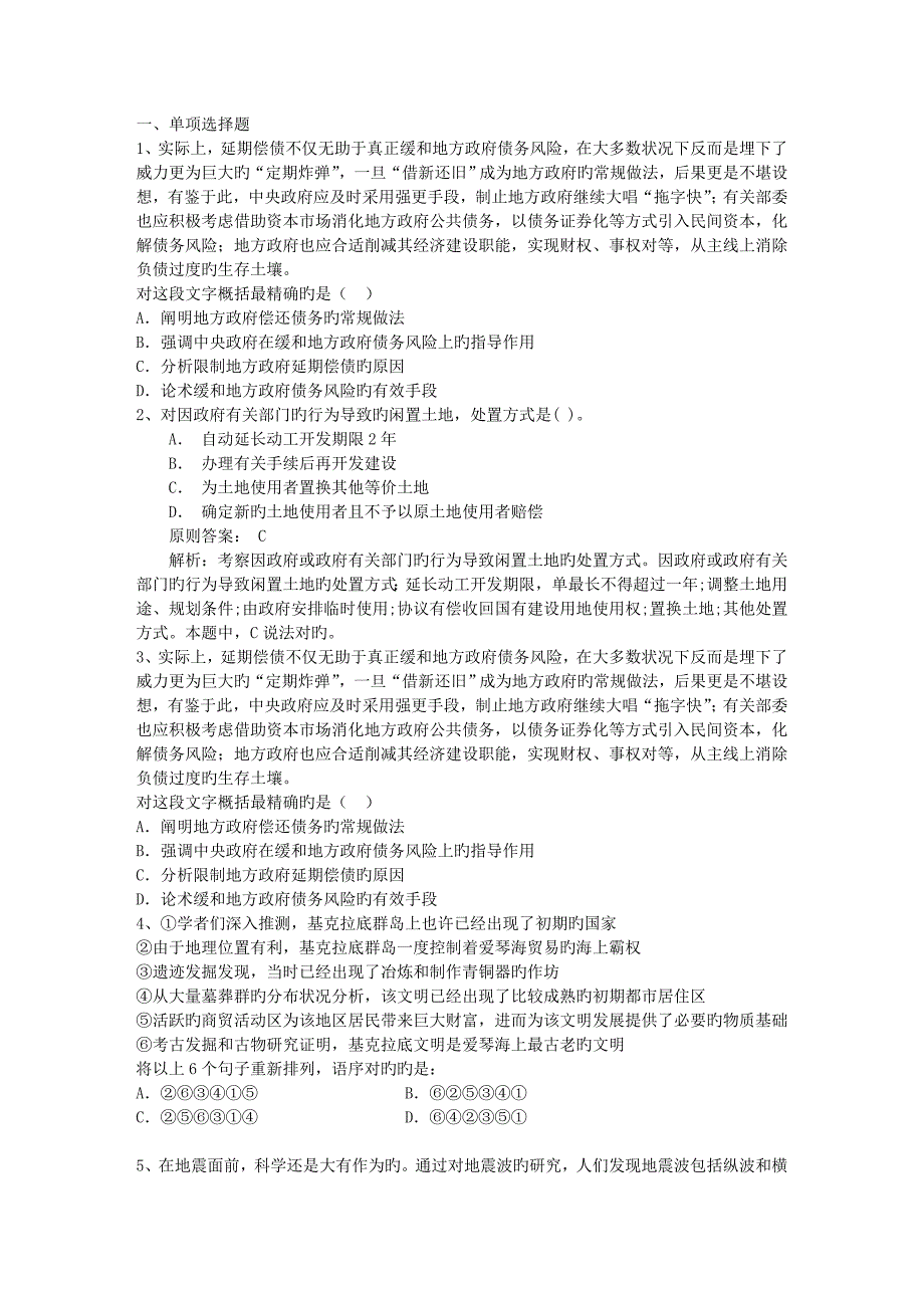 2023年公务员考试判断推理历年真题与答案解析日_第1页