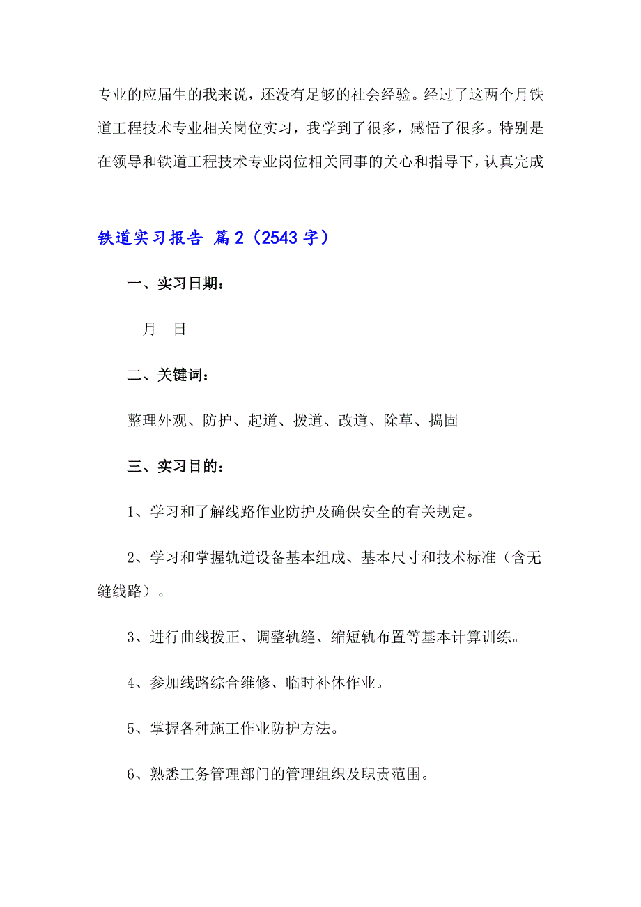 铁道实习报告六篇_第4页