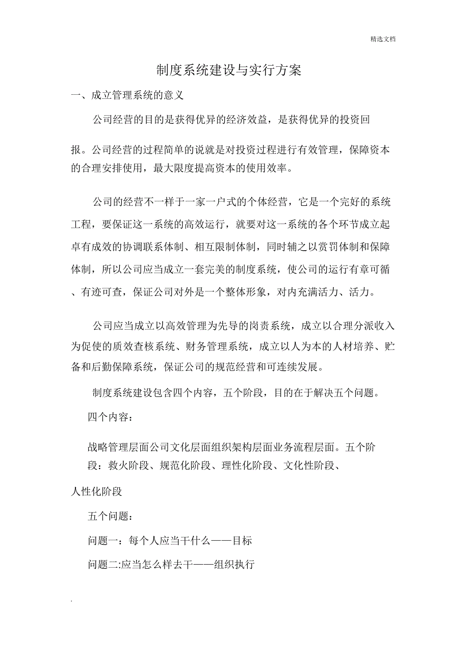 制度体系建设与方案.doc_第1页