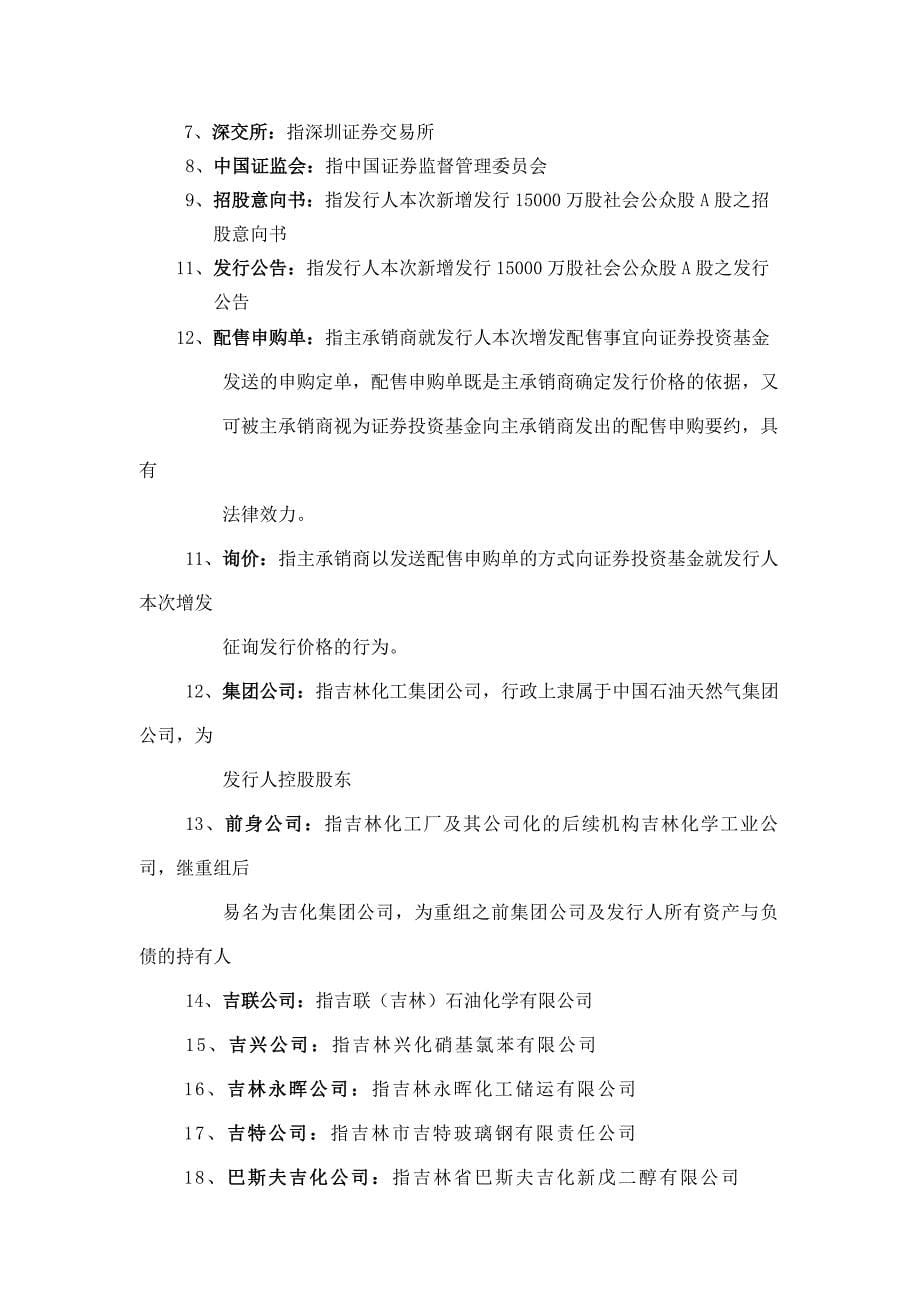 吉林化学工业股份有限公司招股建议书(doc 46)_第5页