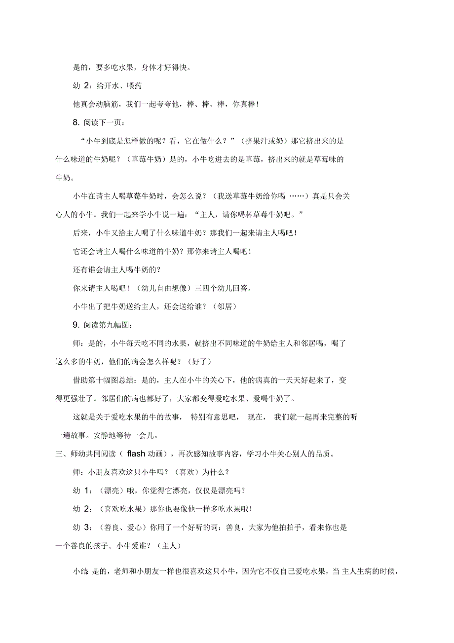 中班语言《爱吃水果的牛》详案_第4页