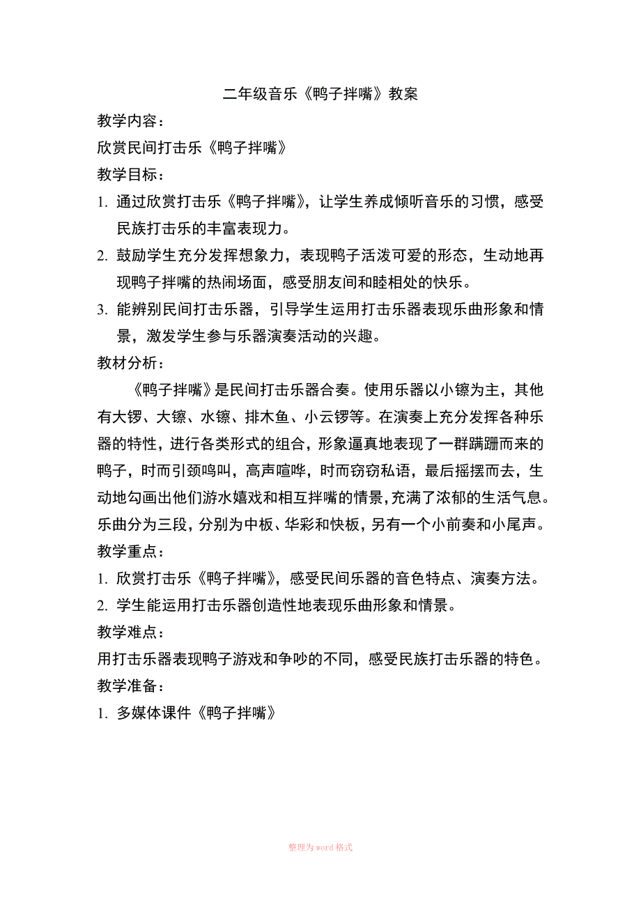 鸭子拌嘴教案_第2页