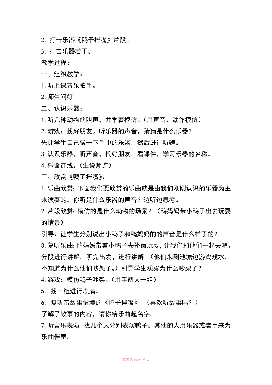 鸭子拌嘴教案_第3页