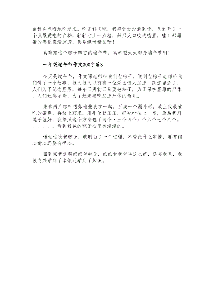 有关一年级端午节作文300字三篇_第2页