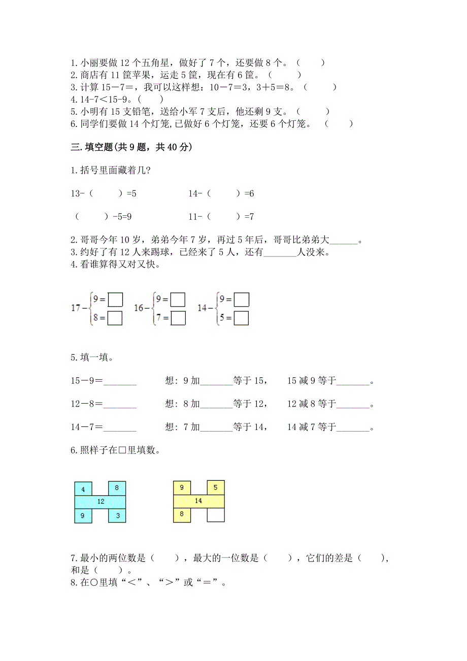 西师大版一年级上册数学第六单元-20以内的退位减法-测试卷完美版.docx_第2页