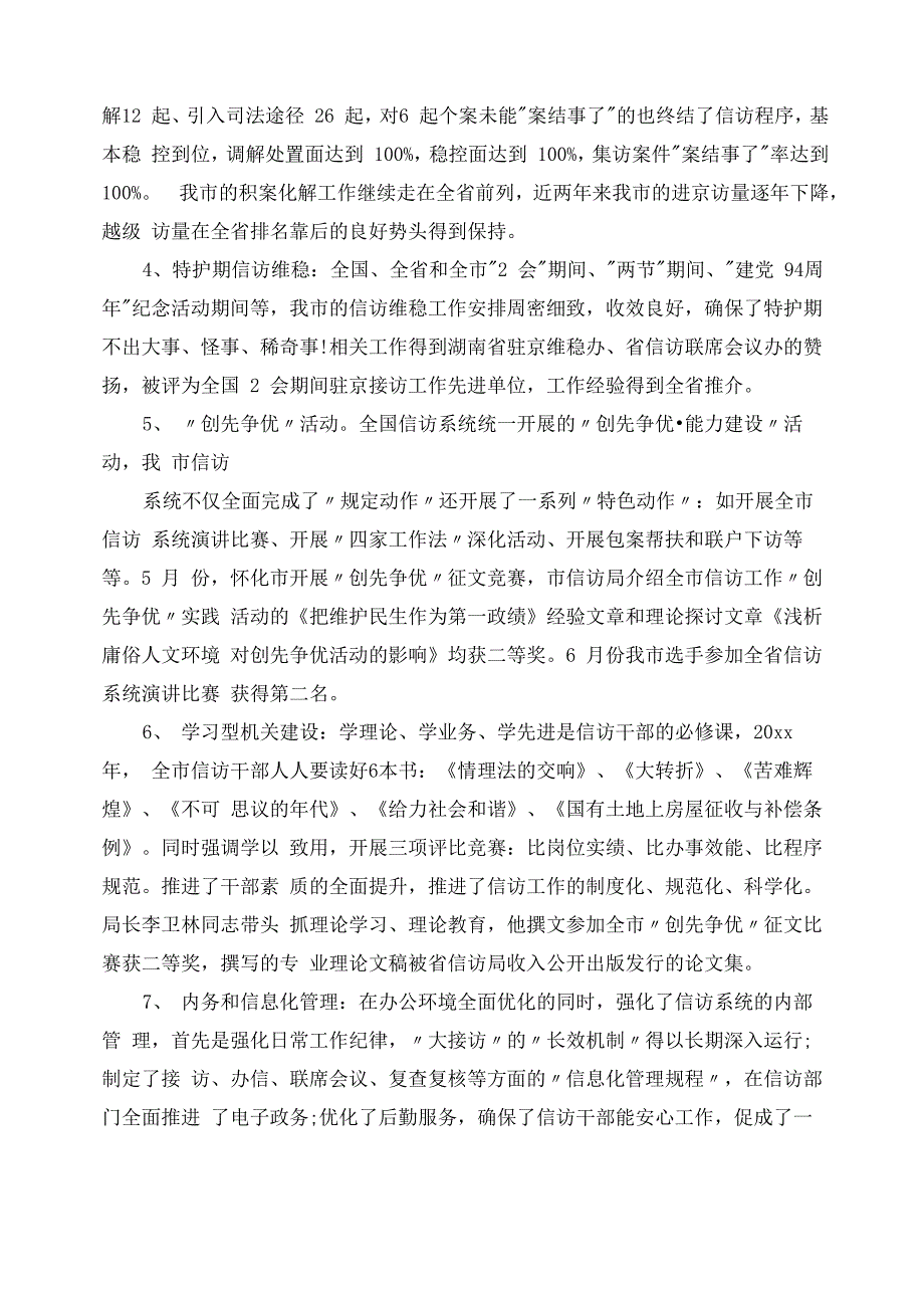 信访工作总结-2020年上半年信访工作总结_第2页