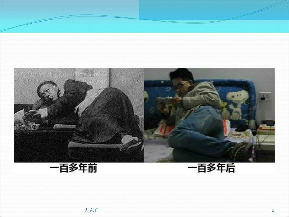 过度使用电子产品的危害课件_第2页