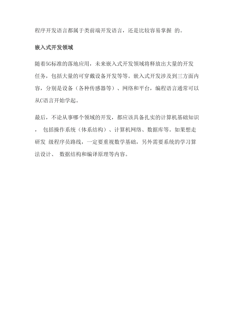 软件开发需要学习哪些技术_第2页