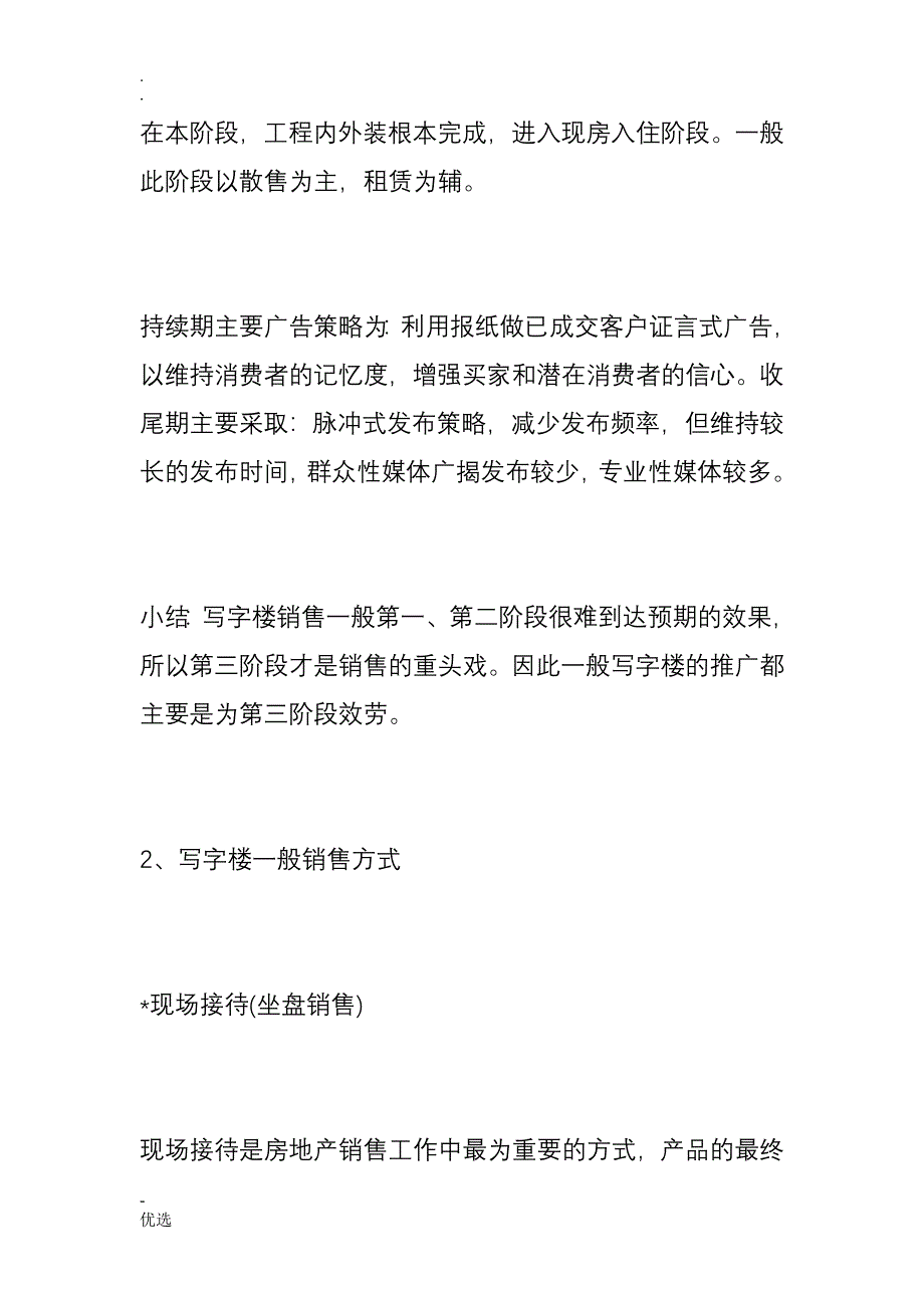 房产策划写字楼营销模式写字楼策划方案_第3页