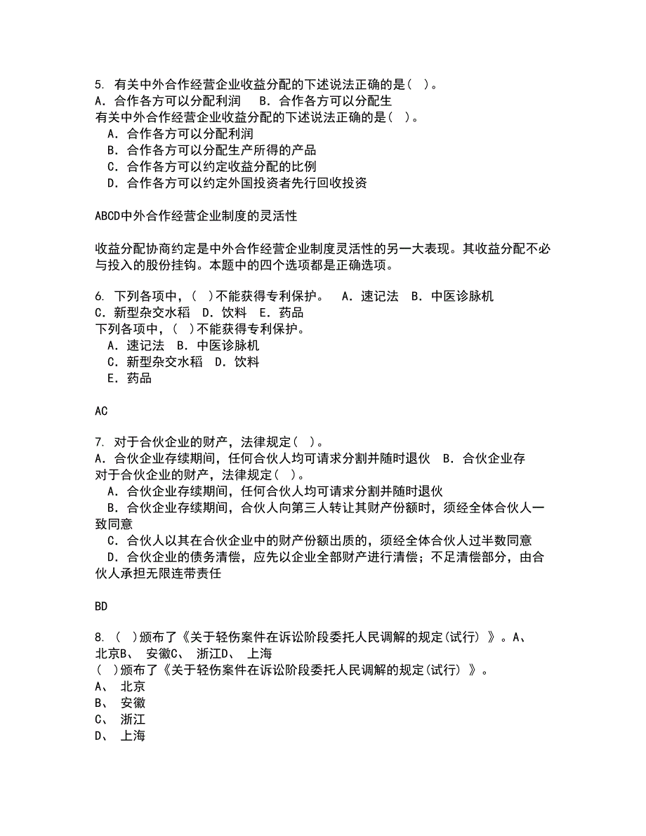 南开大学22春《民法总论》综合作业二答案参考44_第2页