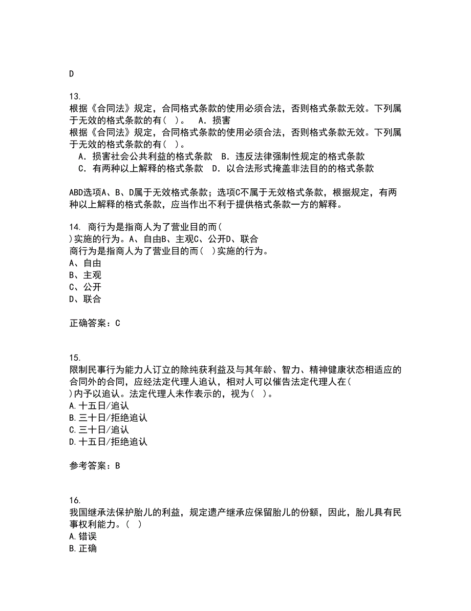 南开大学22春《民法总论》综合作业二答案参考44_第4页