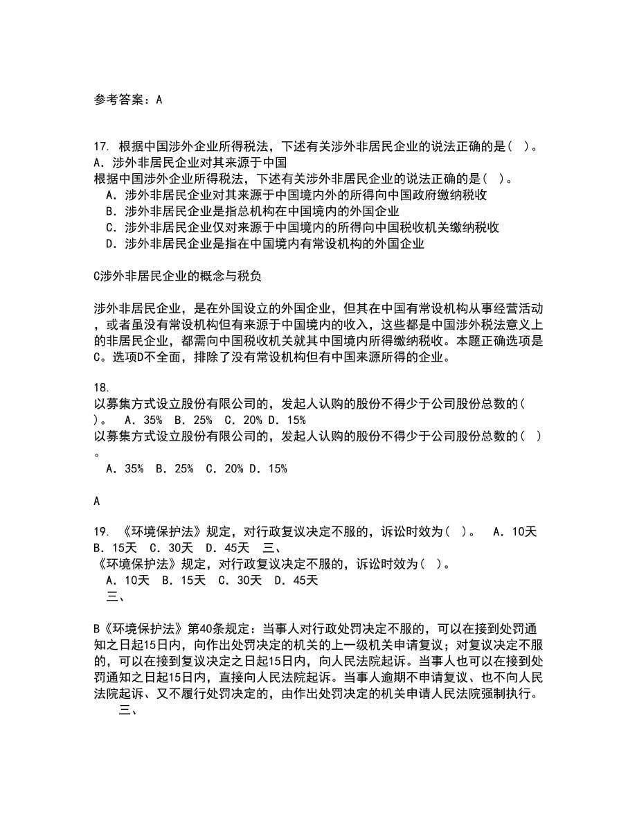 南开大学22春《民法总论》综合作业二答案参考44_第5页