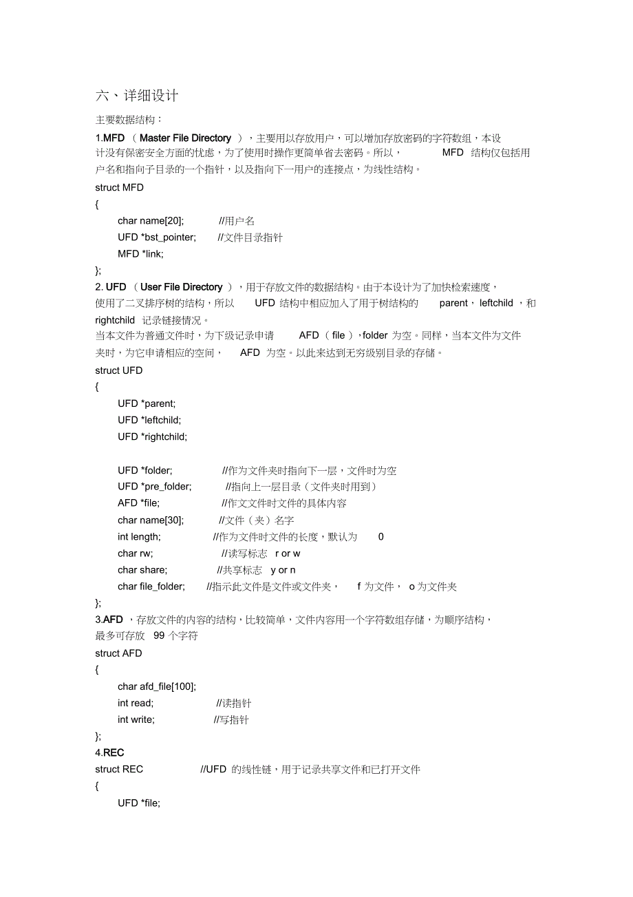 操作系统课程设计(文件系统管理)文件_第4页