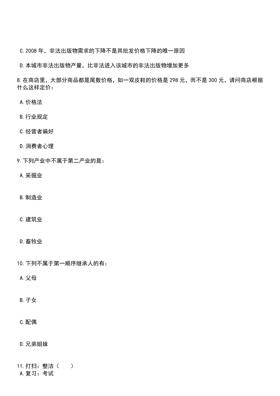 2023年04月2023年广西南宁市银杉路小学招考聘用笔试参考题库+答案解析_第4页