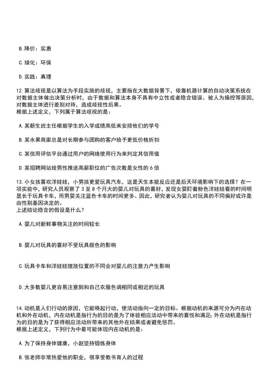 2023年04月2023年广西南宁市银杉路小学招考聘用笔试参考题库+答案解析_第5页