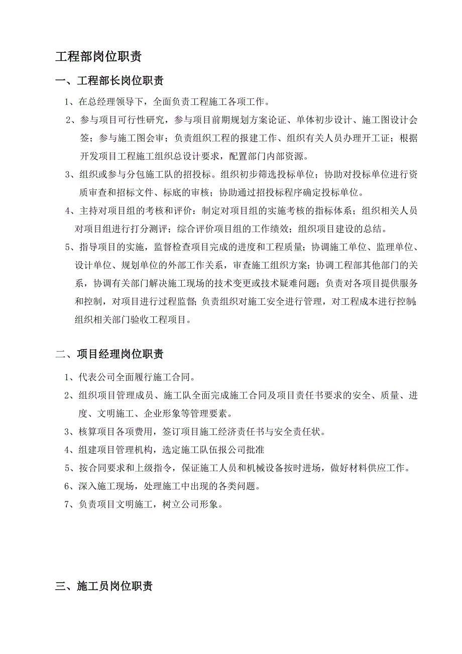 钢构公司工程部管理手册.doc_第2页