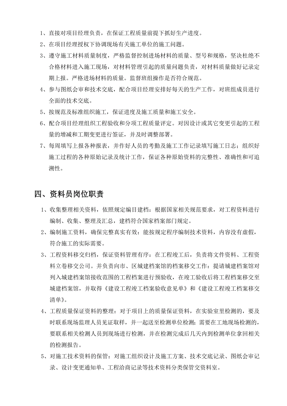 钢构公司工程部管理手册.doc_第3页