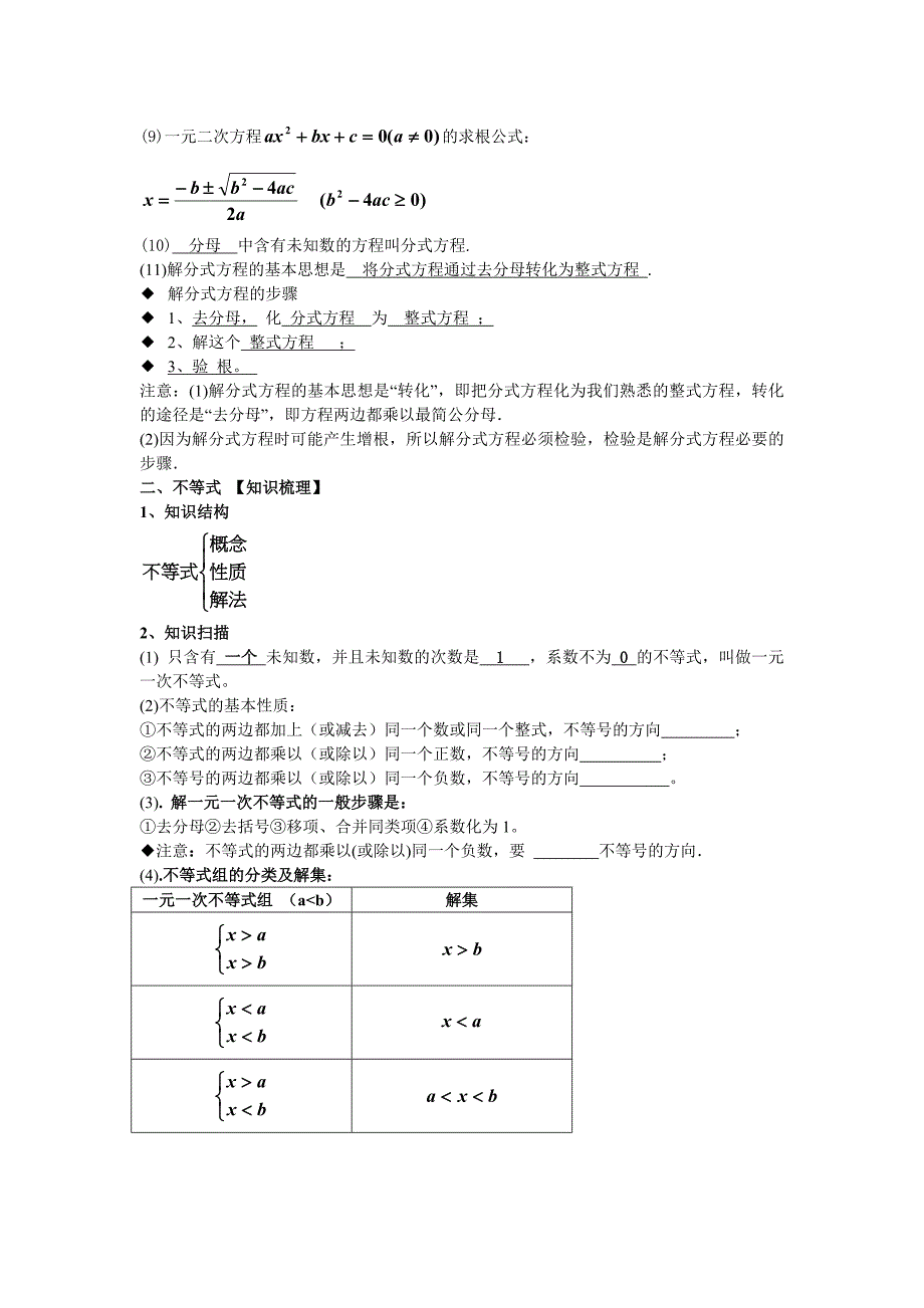 第二章方程与不等式_第2页