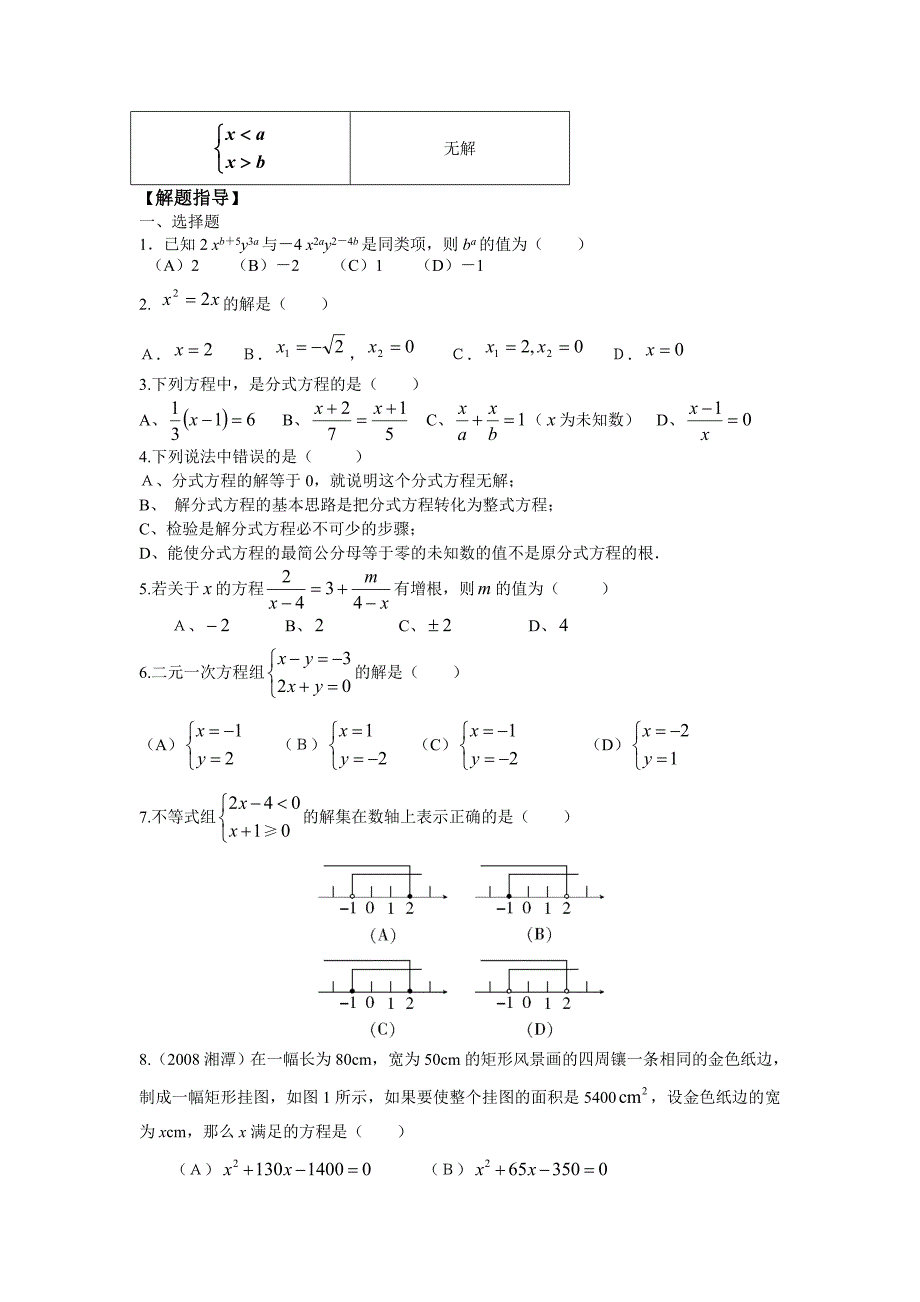 第二章方程与不等式_第3页